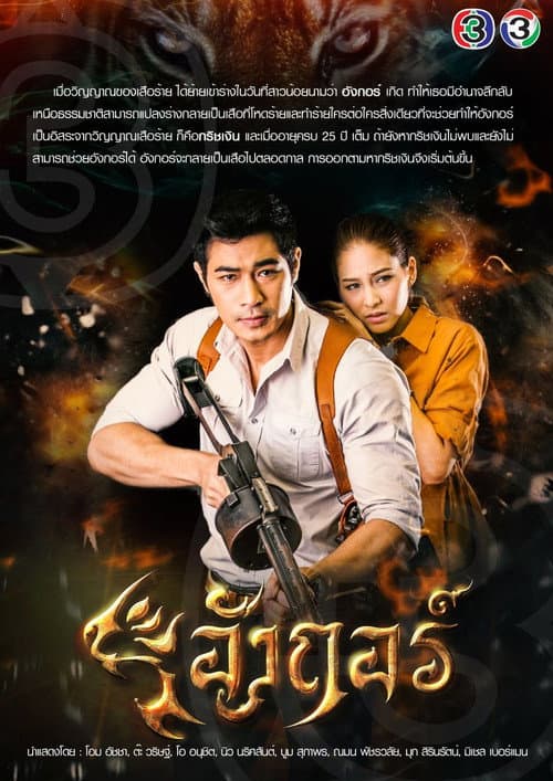 อังกอร์ afişi