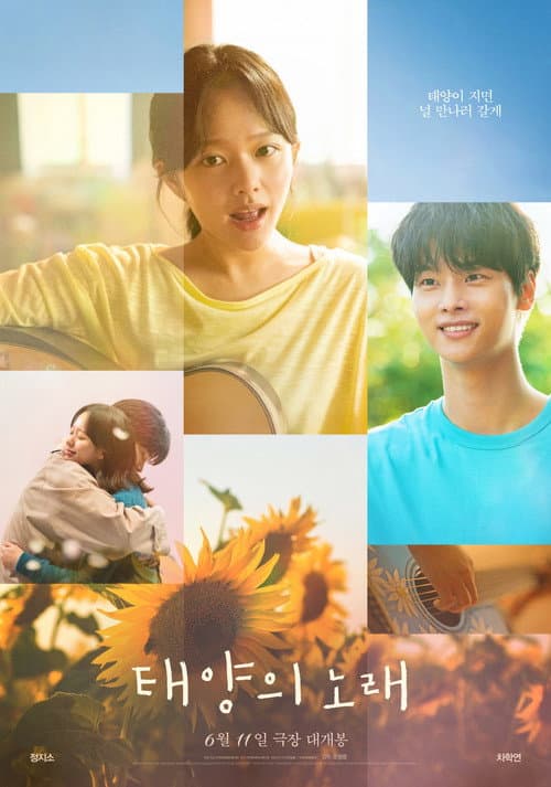 태양의 노래 afişi