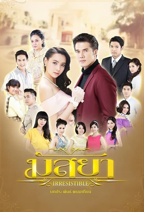 มัสยา afişi