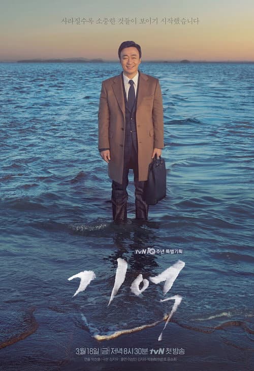 기억 afişi