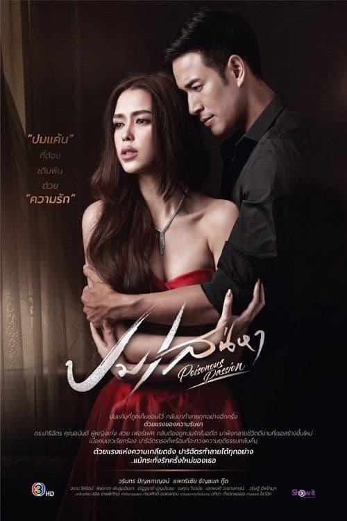ปมเสน่หา afişi