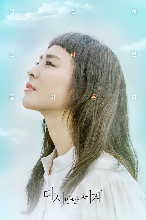 Reunited Worlds afişi
