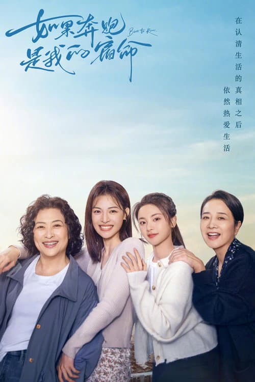 如果奔跑是我的人生 afişi