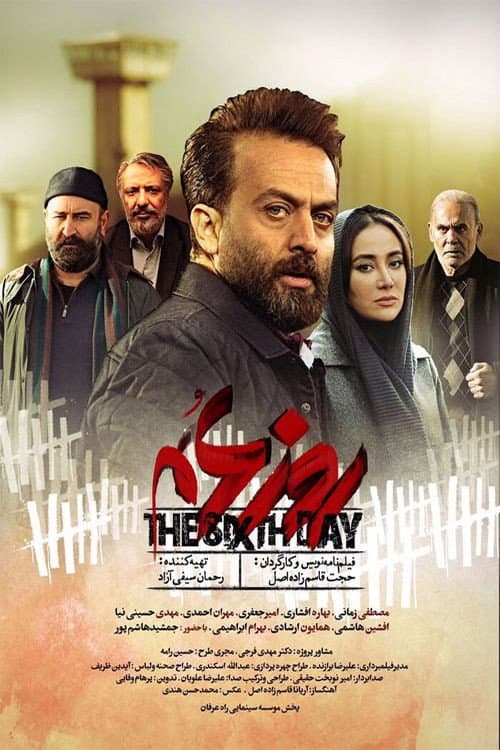 روز ششم afişi