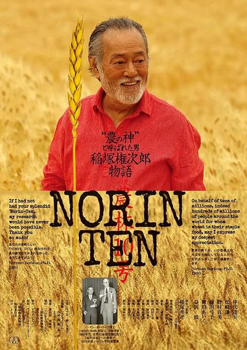 NORINTEN 稲塚権次郎物語 afişi