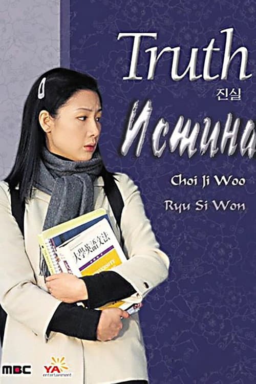 진실 afişi