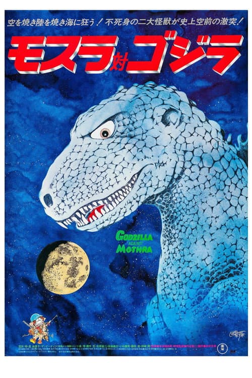 Mothra vs. Godzilla afişi