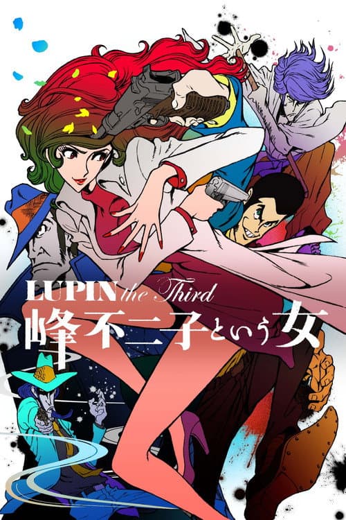 LUPIN the Third ～峰不二子という女～ afişi