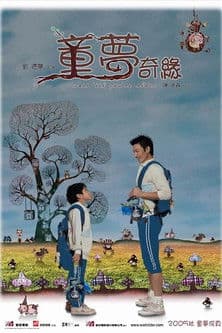 童夢奇緣 afişi