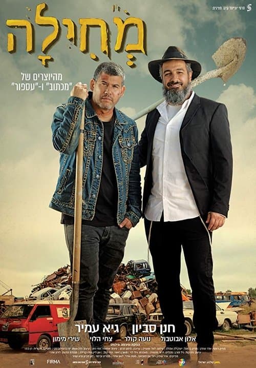 מחילה afişi