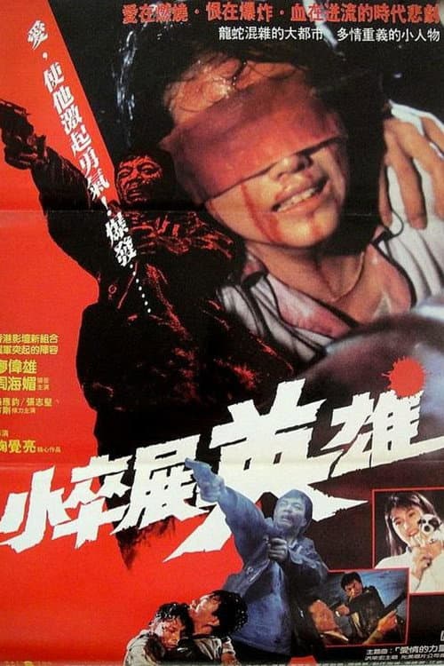 情義我心知 afişi