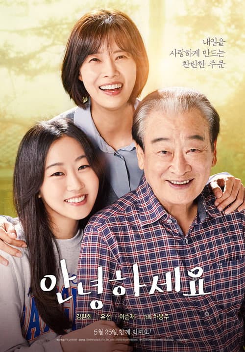 안녕하세요 afişi