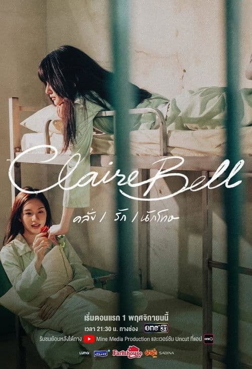 คลั่ง/รัก/นักโทษ afişi