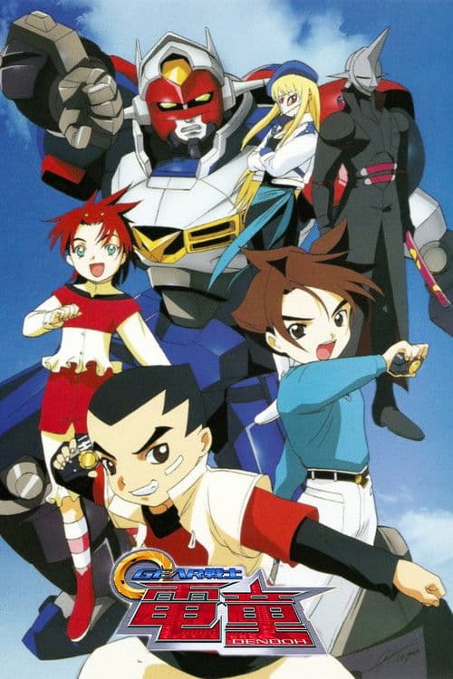 GEAR戦士電童 afişi