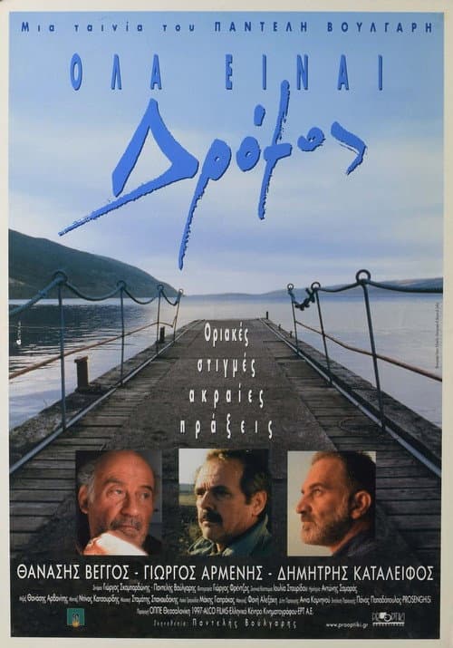 Όλα Είναι Δρόμος afişi