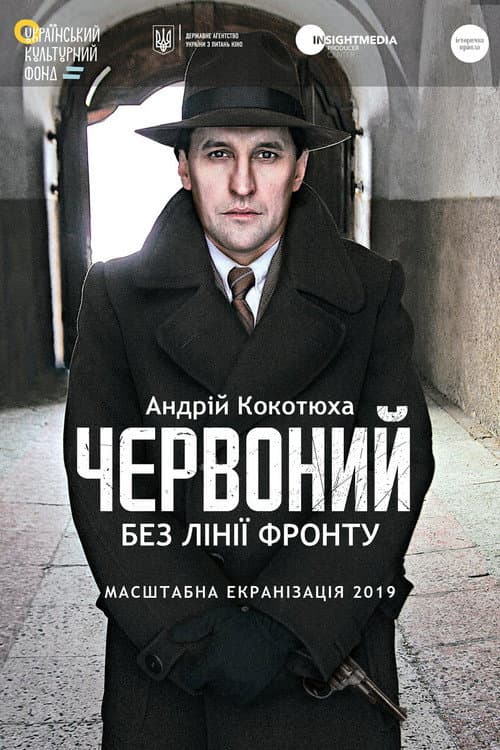 Червоний. Без лінії фронту afişi