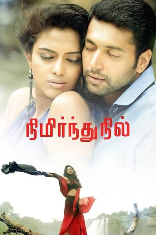 நிமிர்ந்து நில் afişi