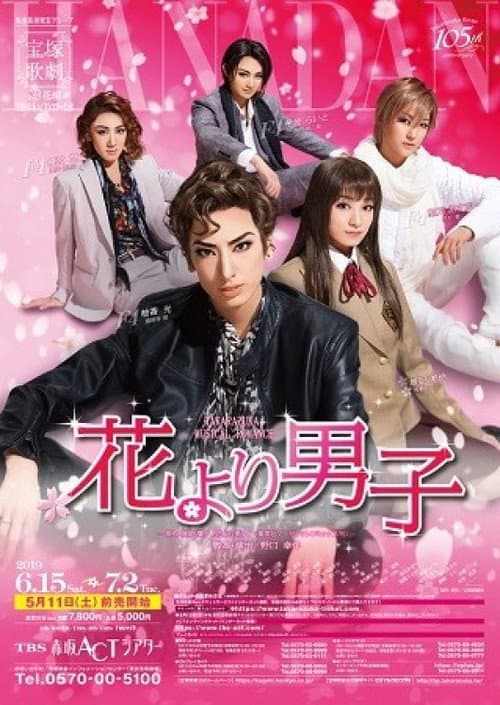 花より男子 afişi