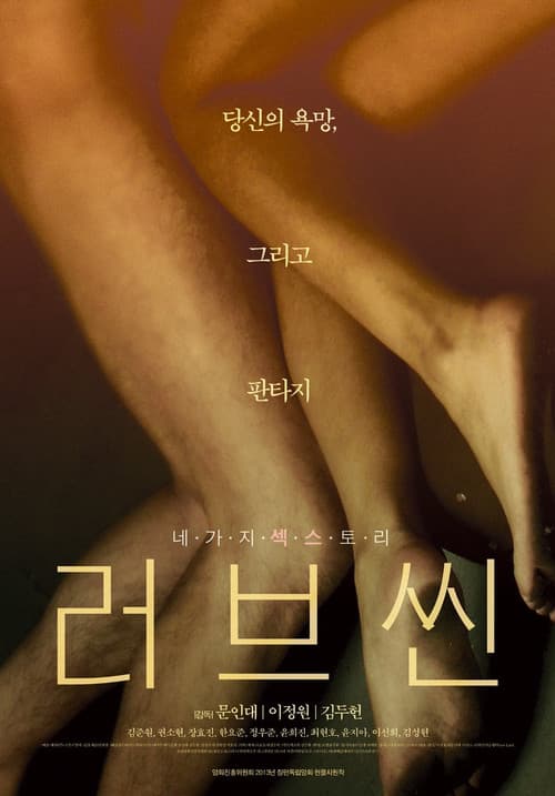 러브씬 afişi