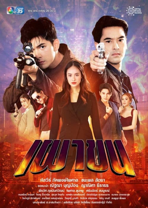 เผาขน afişi