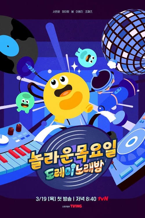 놀라운 목요일 afişi