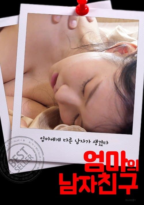 엄마의 남자친구 afişi