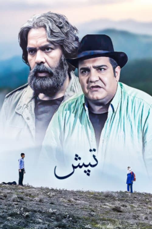 تپش afişi