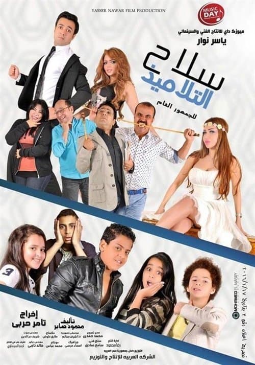 سلاح التلاميذ afişi