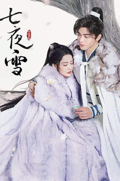 七夜雪 afişi