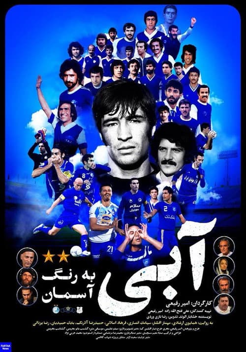 آبی به رنگ آسمان afişi