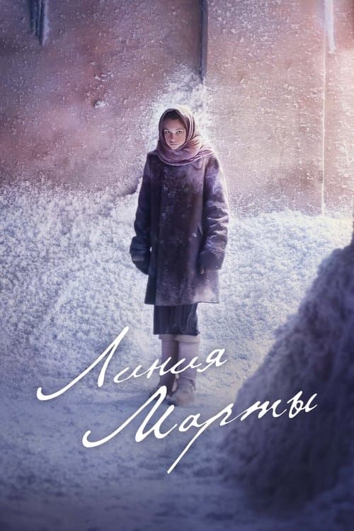 Линия Марты afişi