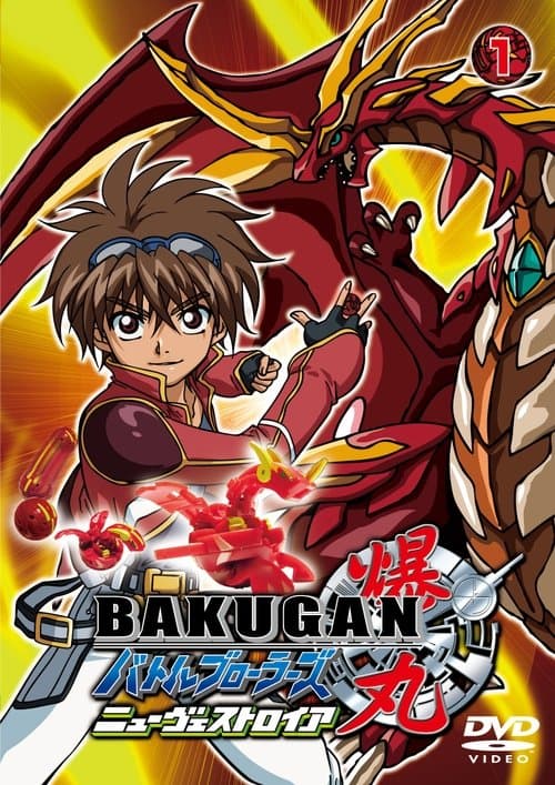 Bakugan Savaşçıları afişi