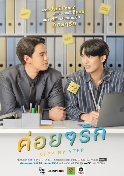ค่อย ๆ รัก afişi