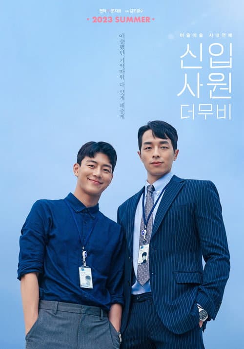 신입사원: 더 무비 afişi