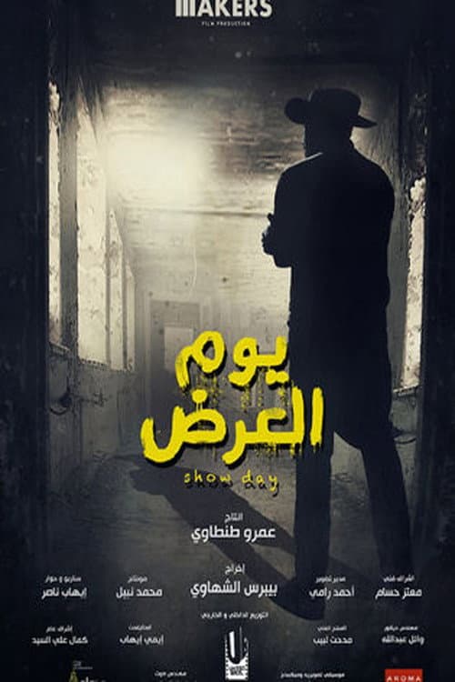 يوم العرض afişi