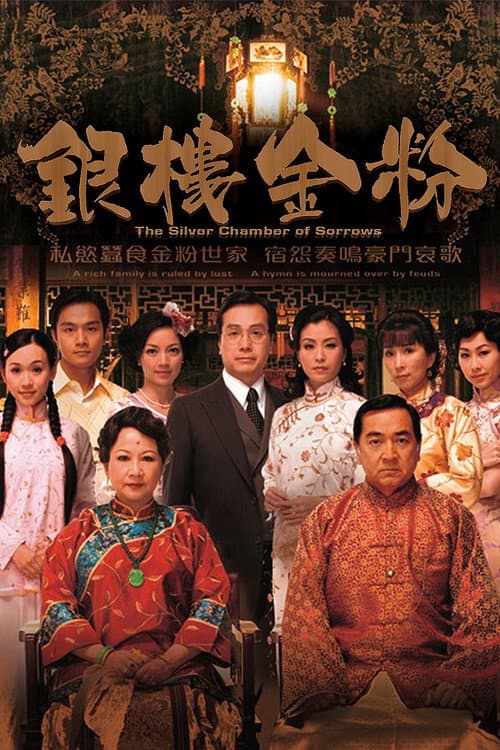 銀樓金粉 afişi