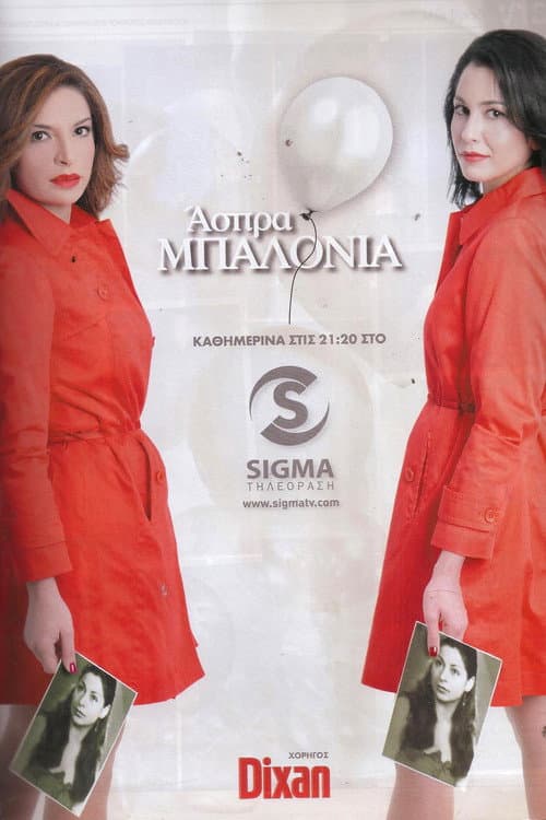 Άσπρα Μπαλόνια afişi