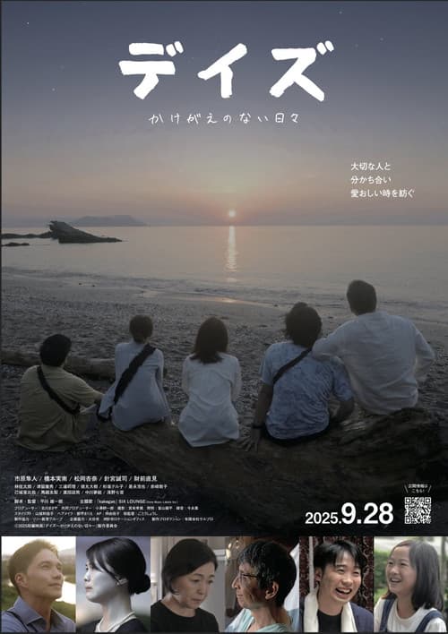 デイズ～かけがえのない日々～ afişi