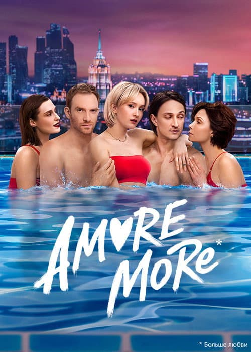 AMORE MORE afişi