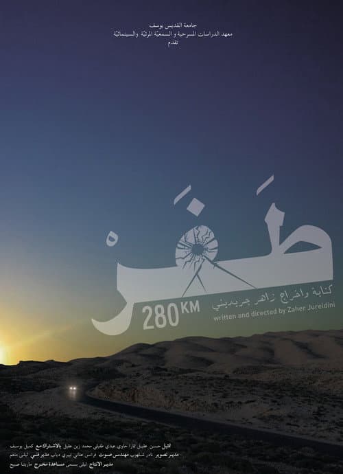 طفر afişi