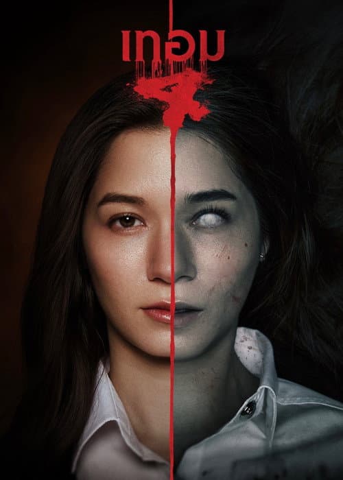 เทอม 4 afişi