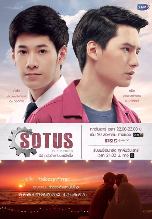 โซตัสเอสเดอะซีรีส์ afişi