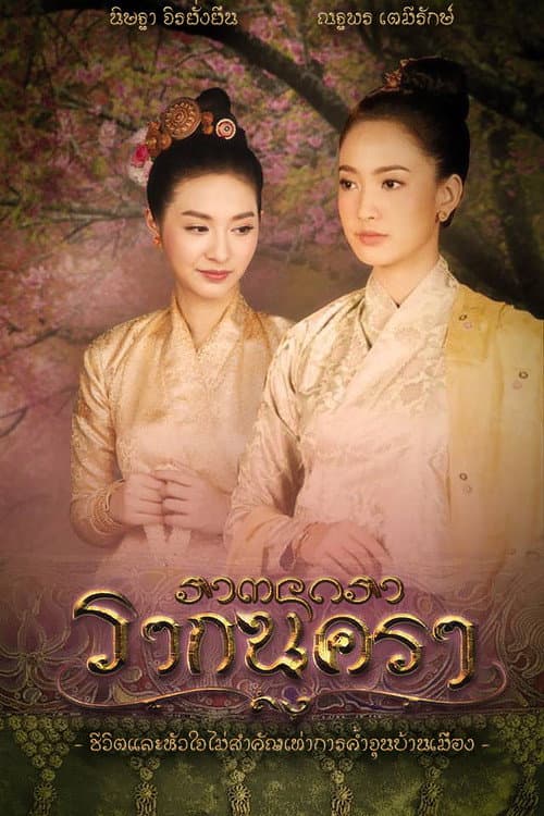 รากนครา afişi