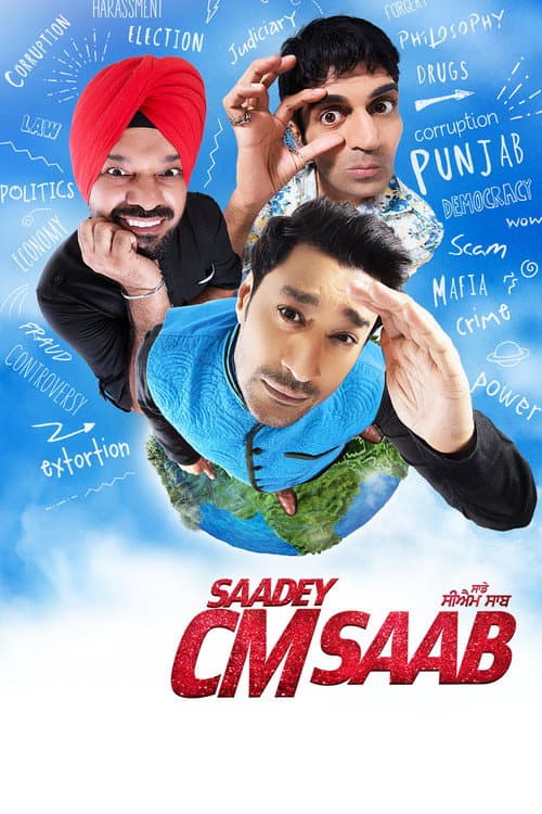 ਸਾਡੇ ਸੀ.ਐਮ. ਸਾਬ afişi