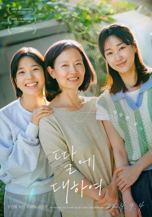 딸에 대하여 afişi