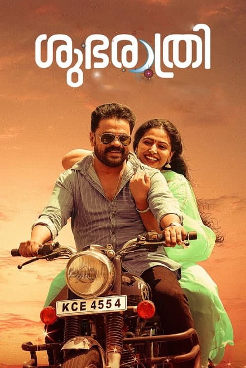ശുഭരാത്രി afişi