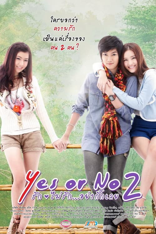 Yes or No 2 รัก ไม่รัก อย่ากั๊กเลย afişi