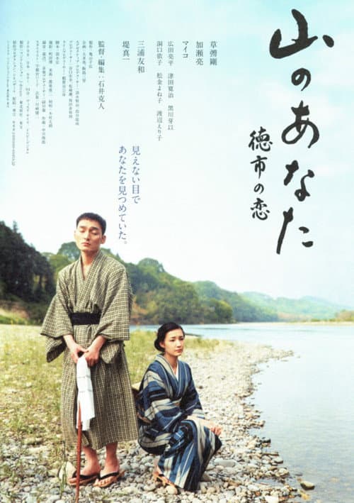 山のあなた 徳市の恋 afişi
