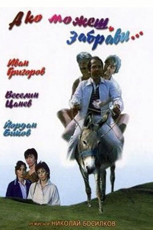Ако можеш, забрави afişi
