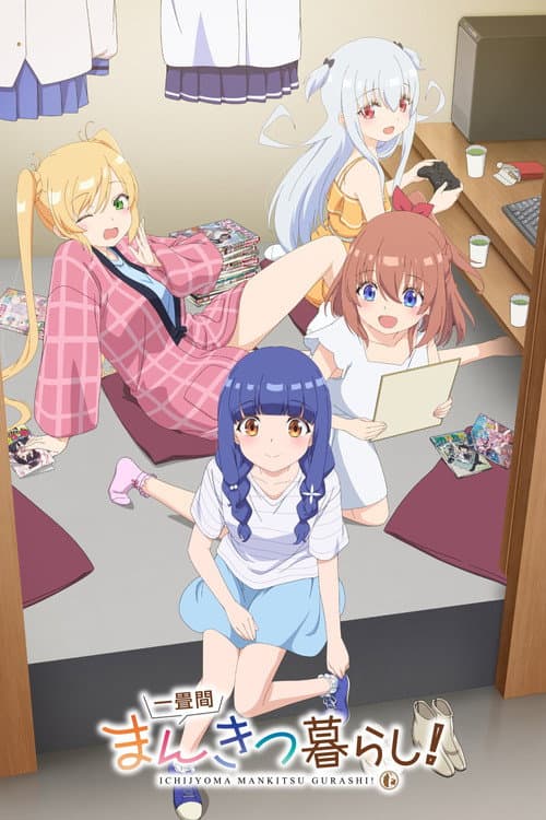 一畳間まんきつ暮らし！ afişi